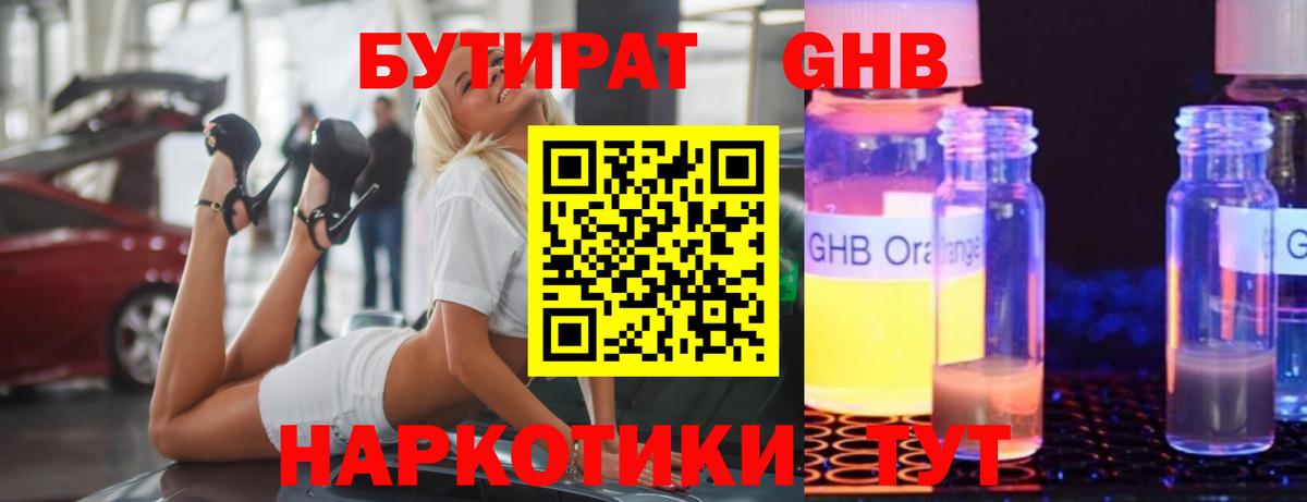 Бутират GHB Нижний Новгород