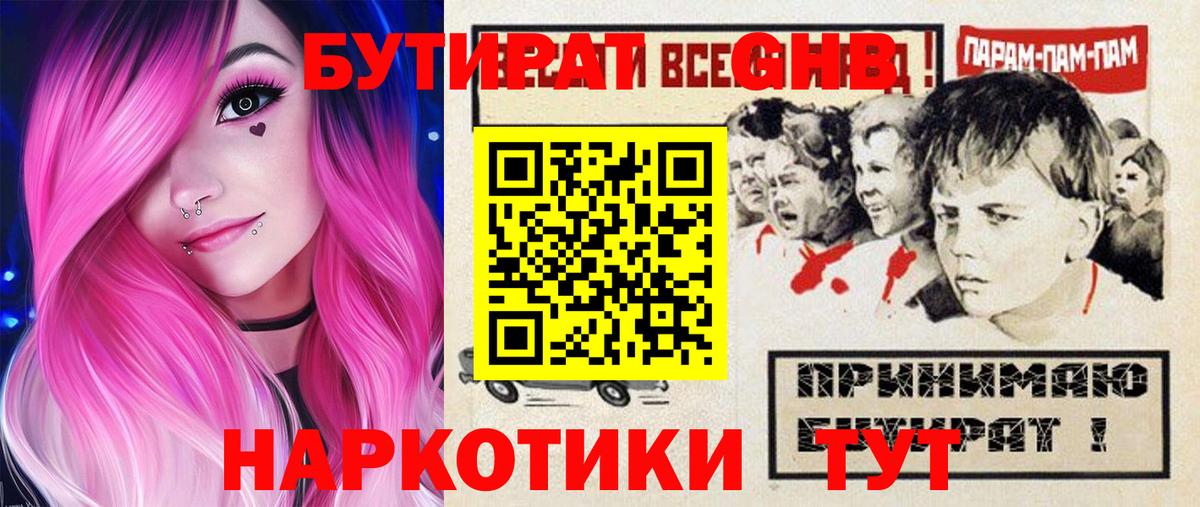 Нижний Новгород  БУТИРАТ вода  БУТИРАТ  Вход с VPN 