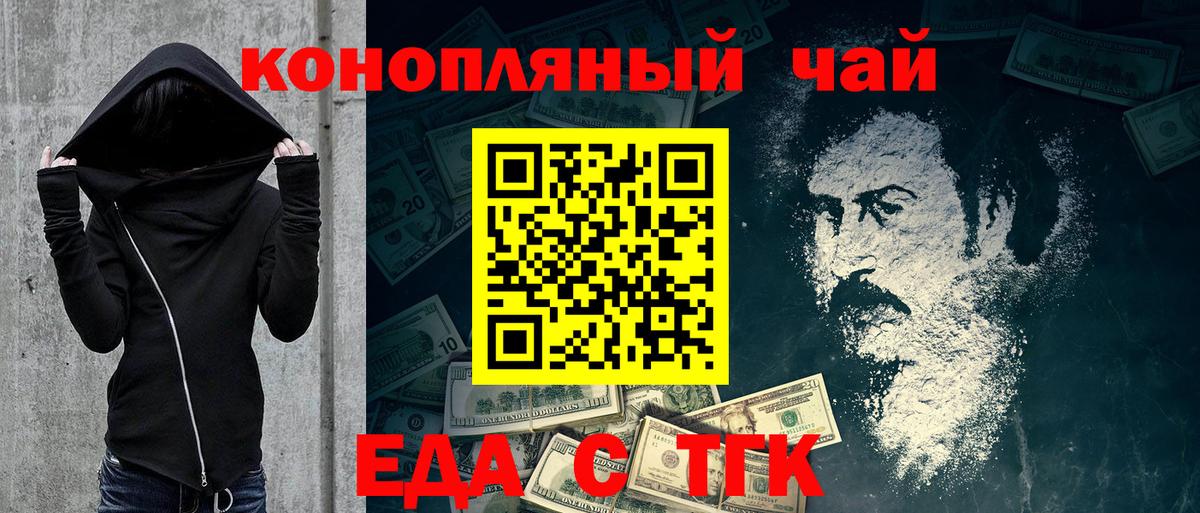 Еда ТГК конопля  Вход с VPN  Нижний Новгород 
