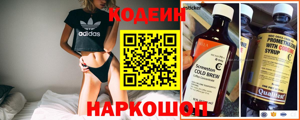 Кодеиновый сироп Lean Purple Drank  Codein напиток Lean (лин)  Нижний Новгород 