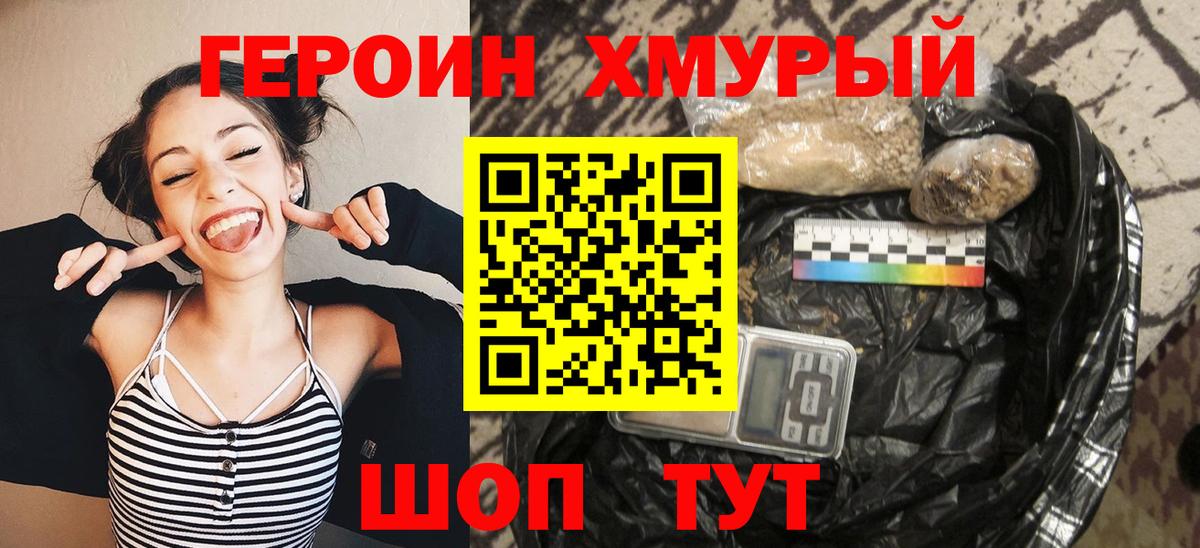 Героин Heroin  Вход с VPN  Нижний Новгород 