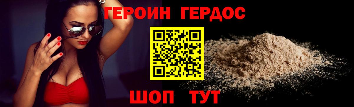 ГЕРОИН Heroin  Героин  Нижний Новгород 