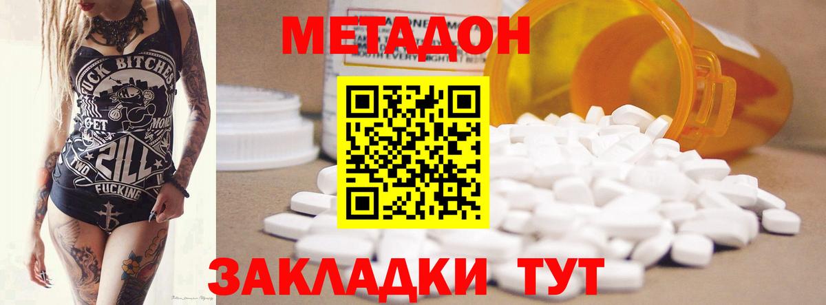 Метадон methadone  blacksprut ССЫЛКА  Метадон белоснежный  Нижний Новгород  Вход с VPN 