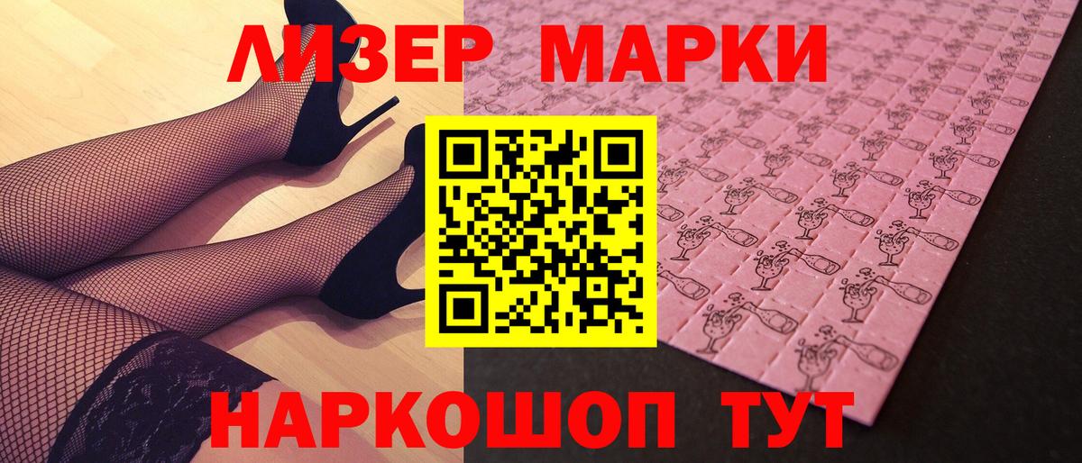 Наркотические марки 1,8мг Нижний Новгород