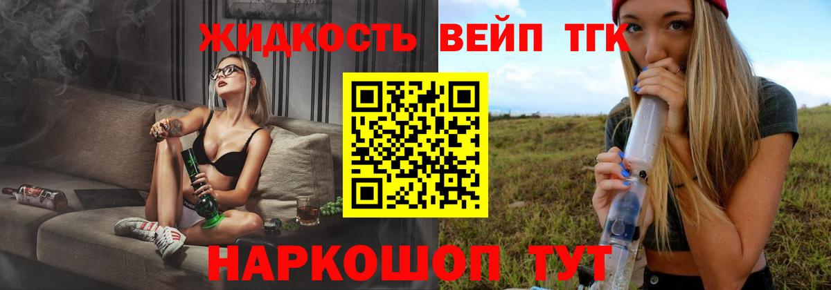 Дистиллят ТГК вейп Нижний Новгород